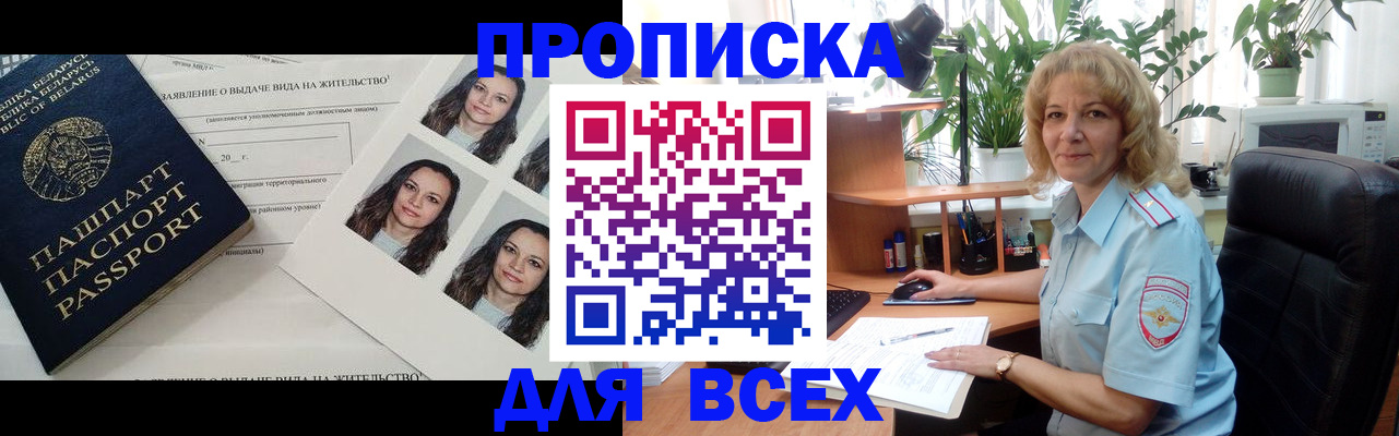 временная регистрация 2025 в Пласте