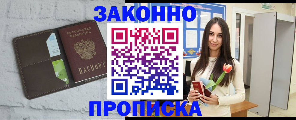 временная регистрация в Пласте