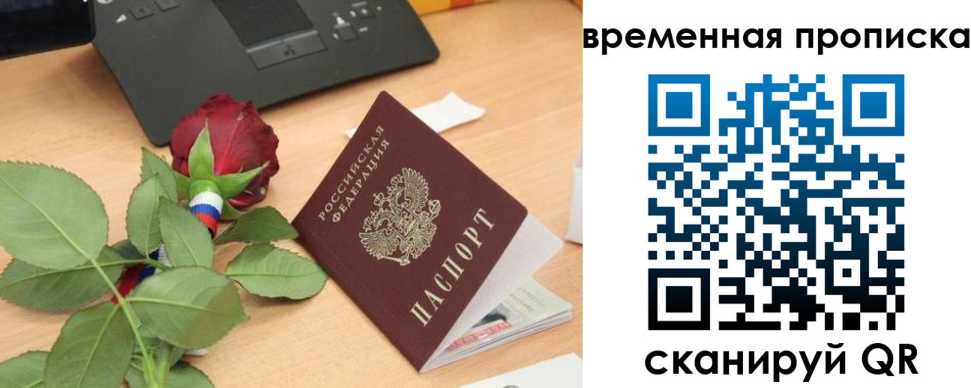 временная регистрация поиск в Пласте