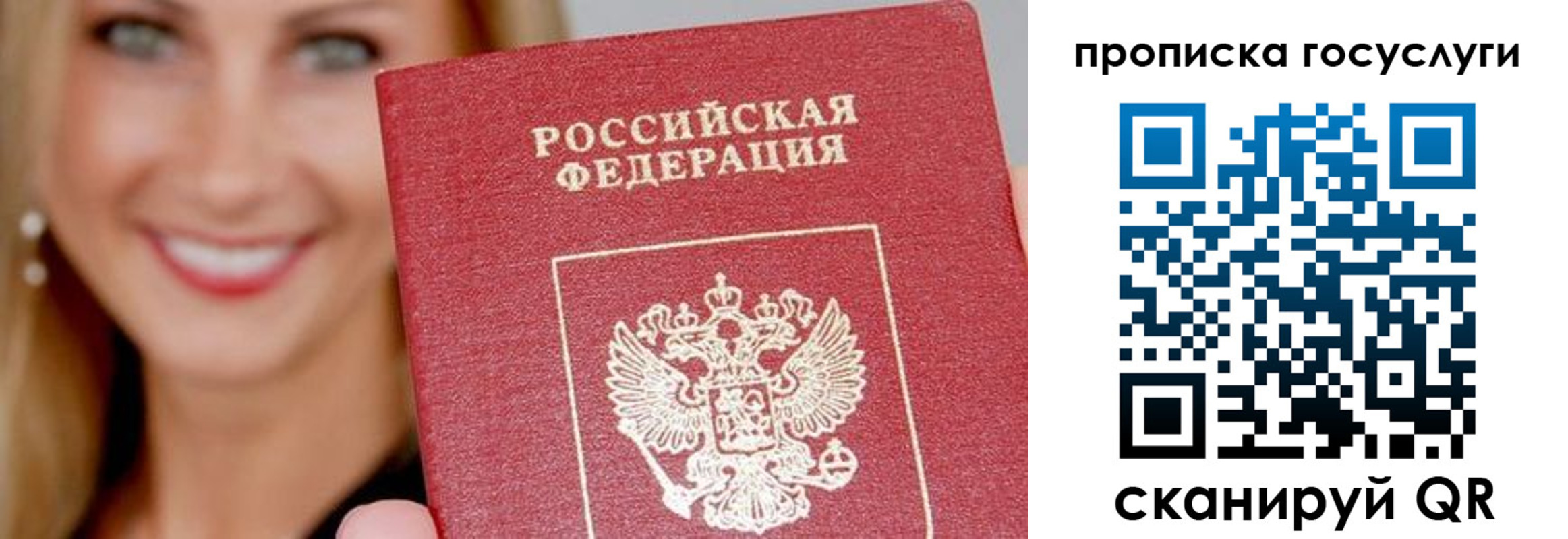 прописка в Пласте