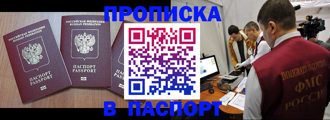 прописка для школы в Пласте
