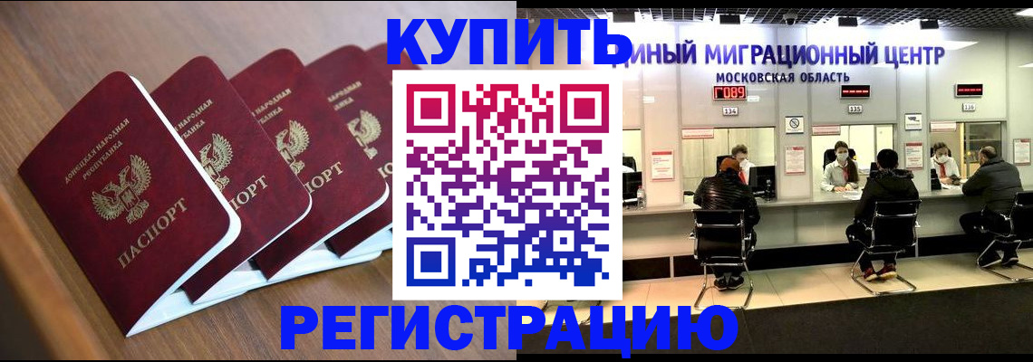 купить прописку в Пласте