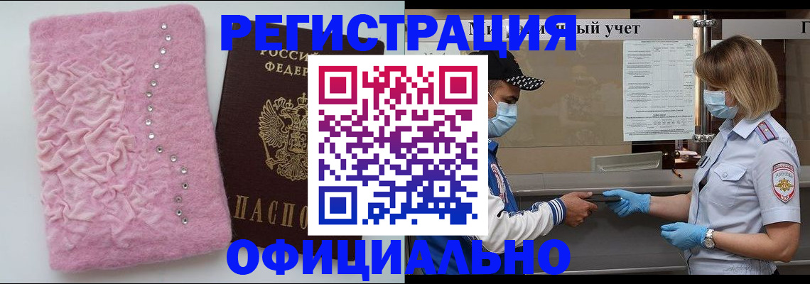временная регистрация для школы в Пласте