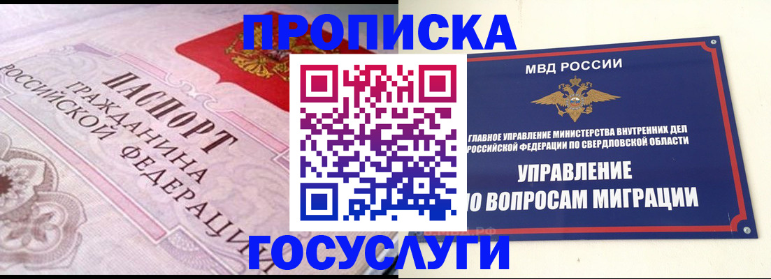 временная регистрация купить в Пласте