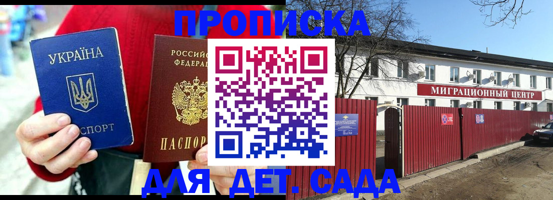 купить прописку в Пласте