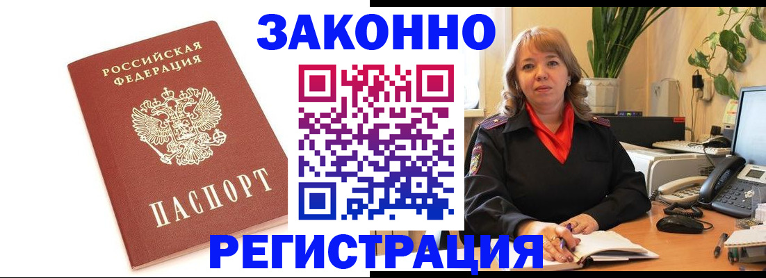 прописка 2025 в Пласте
