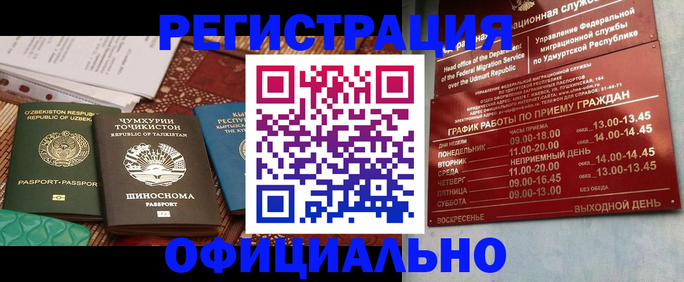прописка в Пласте